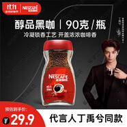 雀巢（Nestle）【代言人丁禹兮同款】醇品速溶美式黑咖啡粉0糖0脂*瓶裝90g