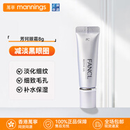 芳珂（FANCL）凝亮緊致眼霜改善眼部浮腫淡化細(xì)紋提拉緊致黑眼圈重度七夕節(jié)送禮 【眼部護(hù)理】芳珂眼霜8g