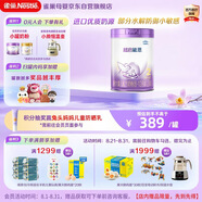 雀巢（Nestle）超啟能恩 較大嬰兒配方奶粉 2段 （6-12月齡適用）850g