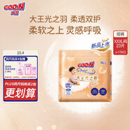 大王（GOO.N）光之羽系列拉拉褲XXXL23片(≥17KG)尿不濕 超薄透氣