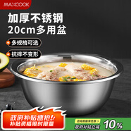 美廚（maxcook）不銹鋼盆洗菜盆調(diào)料盆和面盆 加大加厚味斗20cm 拌沙拉MCWA-012