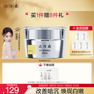 片仔癀臻白煥膚膏 美白淡斑提亮保濕補(bǔ)水面霜護(hù)膚品30g【祝緒丹同款】