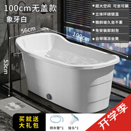 萊潔泡澡桶成人家用塑料浴桶大人專用洗澡桶大號加厚浴缸浴盆全身澡盆 象牙白[變態(tài)厚]1米-無蓋+排水管