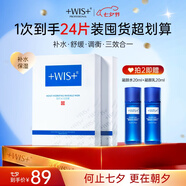 WIS水潤面膜24片抗皺緊致淡斑補水提亮去黃收縮毛孔情人節送女友