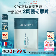 美帕殼聚糖面膜20g*1片 修護清潔提亮涂抹凍干粉軟膜 敏感肌可用
