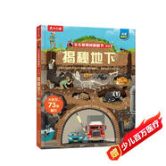 【滿87減18元】揭秘地下（3-6歲少兒科普翻翻書）樂(lè)樂(lè)趣童書揭秘系列兒童啟蒙科普立體書童書節(jié)兒童節(jié)