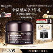 毛戈平奢華養(yǎng)膚黑霜25g保濕面霜妝前晚霜潤(rùn)膚面部精華生日禮物中秋禮品
