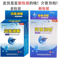 閃亮【藥房】閃亮潤(rùn)睛眼水滴眼液疲勞眼干澀癢學(xué)生視力模糊滴眼液 一盒