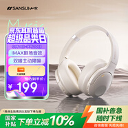 山水（SANSUI）TD46 主動降噪【降噪榜TOP】頭戴式藍牙耳機重低音無線耳麥手機聽力電腦耳麥有線通用  白