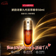 嬌韻詩（CLARINS）雙萃精華賦活修護第八代黃金雙管修護精華 七夕禮物 嬌韻詩第九代雙萃精華50ml