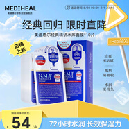 美迪惠爾（Mediheal）水庫面膜NMF經(jīng)典精研升級款 深層補水長(cháng)效保濕10片/盒 七夕禮物