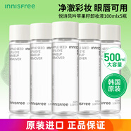 悅詩(shī)風(fēng)吟innisFree蘋果籽卸妝水100ml深層潔凈不刺激溫和卸除彩妝清爽水潤(rùn) 蘋果籽卸妝液100ml*5瓶