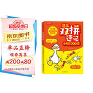 漫畫雙拼速記小初1700詞 2025小學(xué)初中英語單詞雙拼記詞法情景圖解核心知識(shí)小升初必背默寫單詞手冊(cè)