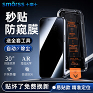Smorss【秒貼2片裝】適用蘋(píng)果17防窺鋼化膜iPhone17手機(jī)膜無(wú)塵艙秒貼防摔防偷窺抗指紋聽(tīng)筒防塵全屏覆蓋