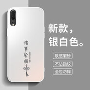 揚聚特適用華為P20手機殼HUAWEI P20新款保護套EML-AL00硅膠軟邊磨砂防指紋全包防摔高級時(shí)尚外殼男女款 銀白色【諸事皆順】 華為P20