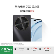 華為暢享 70X活力版 128GB 曜金黑 華為巨鯨超能長(zhǎng)續(xù)航鴻蒙安全雙五星超耐摔華為鴻蒙手機(jī)