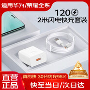 蜜瑪適配華為充電器66/88/120W快充原裝type-c數(shù)據(jù)線mate60/70/p40榮耀手機(jī)插頭充電頭套裝X5充電線 【適配120W機(jī)型】快充頭+2米6A線 快充