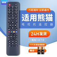 鼎智適用萬(wàn)能電視遙控器熊貓三星TCLG康加佳創(chuàng  )維長(cháng)虹海尓爾夏普索尼 適用萬(wàn)能Panda熊貓電視機遙控器