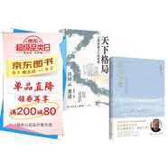 天下格局+長江小史（套裝共2冊 歷史大家許倬云的期許之作！從世界看中國，再從中國看世界，窺見紛繁世界的實相）