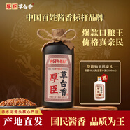 厚臣草臺(tái)香酒 貴州非遺釀造醬香型白酒整箱純糧食高粱酒53度500ml 53%vol 500mL 1瓶 【單瓶適飲裝】