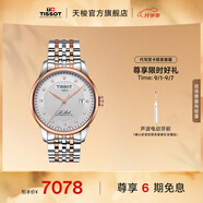 天梭（TISSOT）官旗  瑞士手表力洛克系列時(shí)尚自動(dòng)機(jī)械男表送男友禮物 T006.407.22.036.01