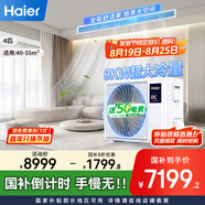 海爾（Haier）中央空調4匹一拖一風(fēng)管機一級能效【家用客餐廳】云舒非凡版KFRd-90NW/78ED81U1一價(jià)全包 國家補貼