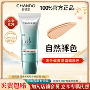 自然堂（CHANDO）官方旗艦店bb霜粉底液隔離遮瑕二合一春夏保濕自然美白不脫妝官方 【多效bb 自然色】 35g