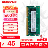 光威（Gloway）4GB DDR3L 1600 筆記本內存條 戰(zhàn)將 普條 精選顆粒  CL11 