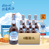 威海衛(wèi)10°P拉格精釀啤酒1L6大瓶裝 1L 6瓶 整箱6瓶