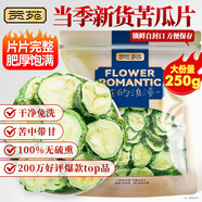 貢苑花草茶 原味苦瓜片250g【大份量實(shí)惠裝】苦瓜干低降泡水糖養(yǎng)生茶