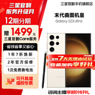 三星【官方直供】 S23 Ultra 超視覺夜拍穩(wěn)勁性能大屏S Pen 5G 2億像素 悠柔白 12GB+512GB 準新 官翻機 6期免息