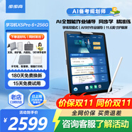 步步高學(xué)習機X6洪恩至尊/X5Pro【當日達/次日達】學(xué)生平板官方旗艦學(xué)習機小學(xué)到高中課程同步兒童英語(yǔ) 【當日達】X5Pro智能作業(yè)規劃 官方標配