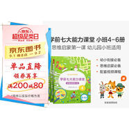 學(xué)而思 學(xué)前七大能力課堂思維啟蒙第一課 幼兒園小班適用（3-4歲）456套裝3冊 幼小銜接必備 培養數學(xué)思維綜合能力 配套趣味貼紙 動(dòng)畫(huà)視頻