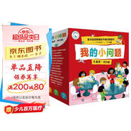 我的小問題第1-3輯（全25冊禮盒裝）十萬個為什么 我們的身體 好和壞 機器人發(fā)明兒童科普百科啟蒙全書 趣味科學童書繪本 禮物禮品書深化篇全套裝