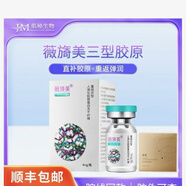 薇旖美極純4mg膠原蛋白凍干粉械字lll類(lèi)+悅白+賽羅菲+娃娃+絲麗正品溯源 薇旖美重源面膜一盒可溯源