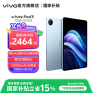 vivo Pad3 第三代驍龍8s gen3旗艦芯 12.1英寸 2.8K 144HZ 護眼原色屏 10000mAh大電池 新品平板電腦 春潮藍 12GB+512GB
