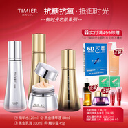 婷美 | 美肌 御時(shí)光面部護(hù)膚套裝補(bǔ)水保濕抗皺抗糖化提亮膚色緊致輪廓送禮 露+乳+精華+霜