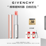 紀梵希（Givenchy）【代言人同款】棒棒糖唇膏N108白桃奶泡色口紅送閨蜜教師節禮物