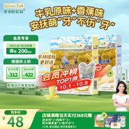 爺爺的農場(chǎng)嬰幼兒磨牙棒套裝（原味+香蕉味+手持器）嬰兒零食磨牙棒6-12個(gè)月