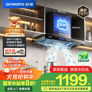 創(chuàng)維（Skyworth）歐式頂吸抽吸排油煙機(jī)家用三腔凈煙T型變頻28大吸力 以舊換新家電國(guó)家補(bǔ)貼20% 一級(jí)能效自清洗Y033