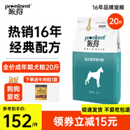 派得（prominent）派得狗糧 金毛拉布拉多阿拉斯加馬犬薩摩耶德牧 中大型犬通用糧 成犬10kg20斤