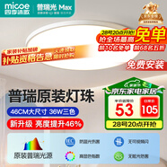 四季沐歌（MICOE）照明吸頂燈led臥室燈具套餐全屋客廳燈飾陽(yáng)臺過(guò)道餐廳簡(jiǎn)約包安裝