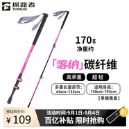 探路者（TOREAD）喀納登山杖手杖碳素碳纖維可伸縮超輕戶(hù)外徒步便攜爬山棍  樹(shù)莓粉