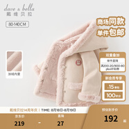 戴維貝拉（DAVE＆BELLA）童裝秋冬女童外套兒童冬季加絨寶寶冬裝小女孩防風(fēng)衣服加厚款服裝 肉粉色【現貨】 100 cm（建議身高90-100cm）