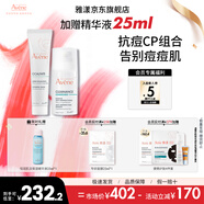 雅漾（Avene）控油抗痘精華露C位精華淡化痘印溫和無(wú)刺激敏肌適用 圣誕節禮物 抗痘精華30ml+大白修復霜40ml