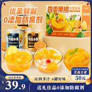 三只松鼠四季果撈水果罐頭禮盒1824g/6罐黃桃椰果新鮮酸甜檸檬中秋送禮