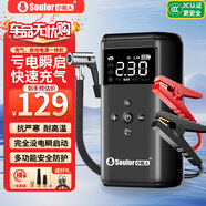 小能人（soulor）汽車應(yīng)急啟動電源搭電寶汽車用電瓶充電器12v強(qiáng)啟電源小車摩托車充電寶打火神器移動電源搭電寶 店鋪爆款【搭電+充氣一體機(jī)】