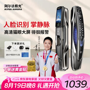 阿爾法極光P14Ultra智能門鎖 家用入戶掌靜脈密碼鎖帶攝像頭 人臉識(shí)別智能鎖 三攝雙電雙向視頻全彩夜視掌靜脈
