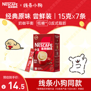 雀巢（Nestle）咖啡粉1+2原味速溶三合一嘗鮮裝沖調飲品7條105g線條小狗同款