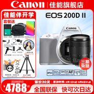 佳能（Canon） EOS 200D二代 200d2代單反相機(jī)入門單反vlog迷你單反數(shù)碼照相機(jī) 200DII白色拆單機(jī)+佳能18-135鏡頭套裝 套餐三【續(xù)航雙電池~人像柔光鏡~RGB補(bǔ)光燈】